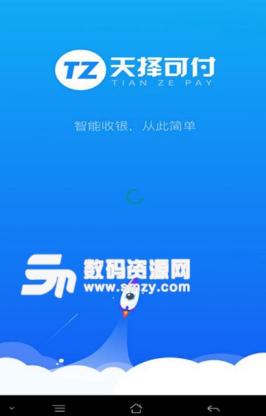 天择可付APP最新版截图