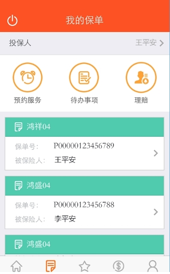 中国平安人寿app