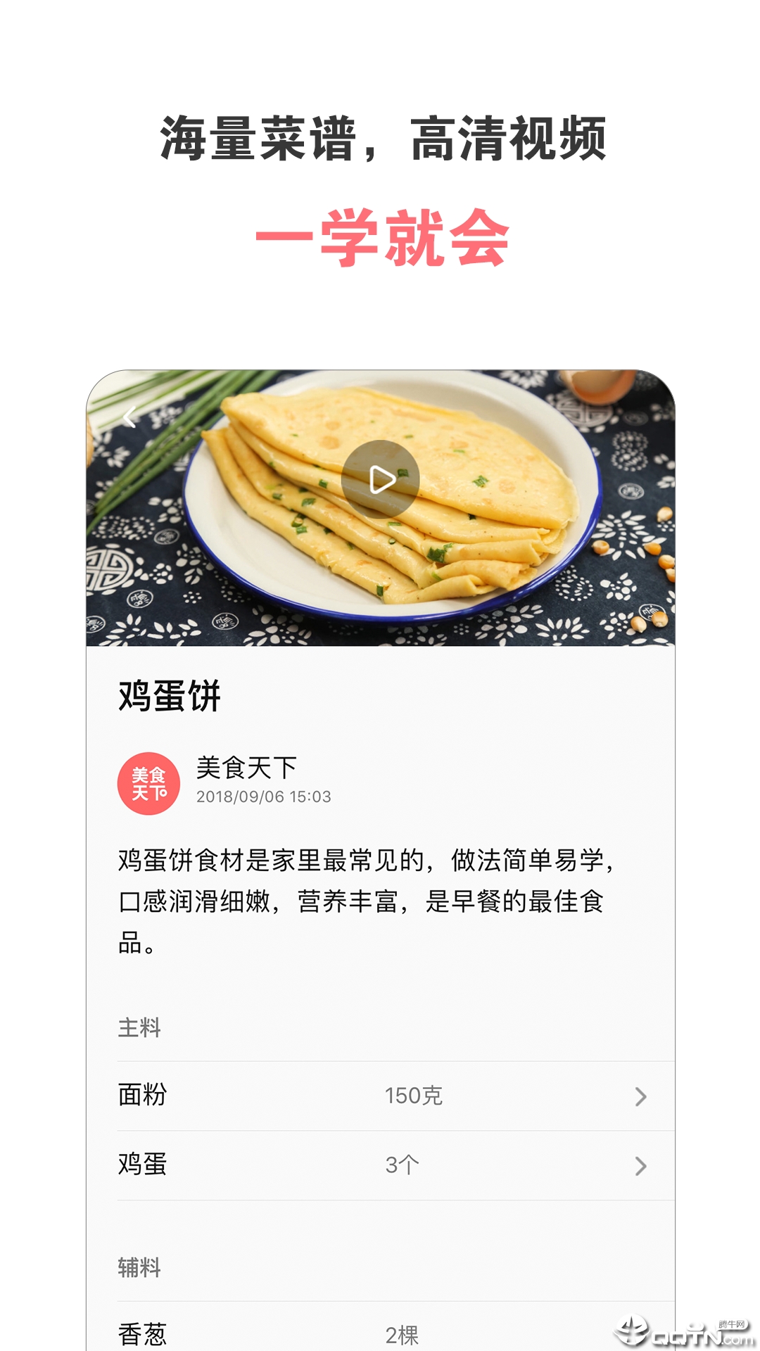 美食天下appv6.5.8