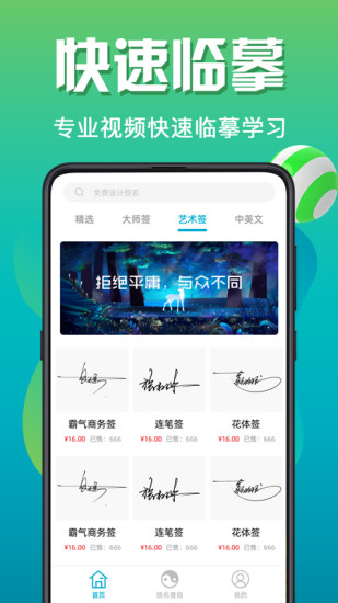 個性簽名設計app3.10.5