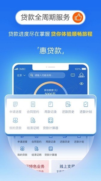 民生小微app2.01