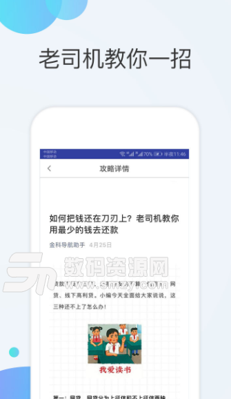 玖富极速app手机版截图