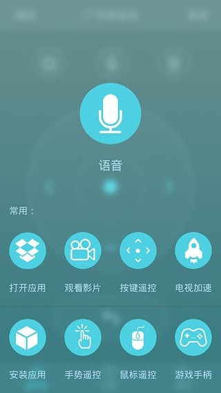 口袋遥控器v2.9.0