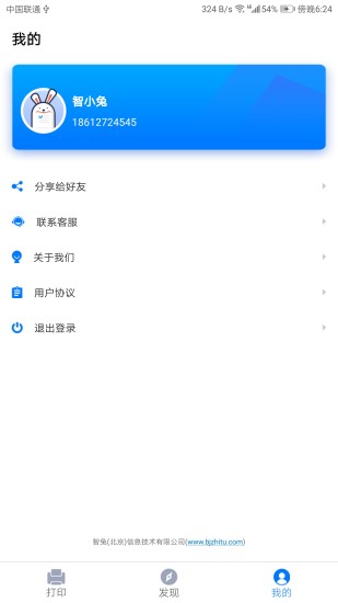 智兔打印1.0.1