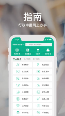 蒙速办平台v3.13.4