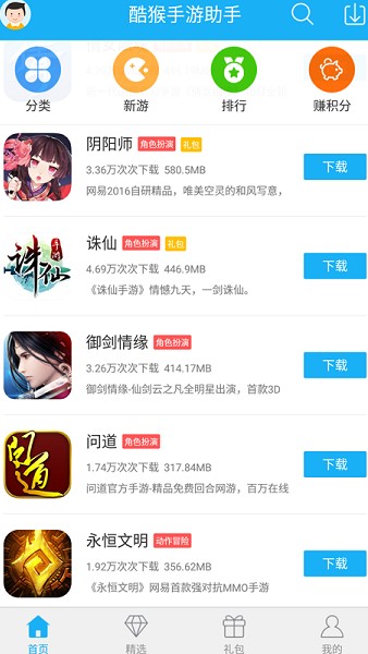 酷猴手游助手appv1.1.12