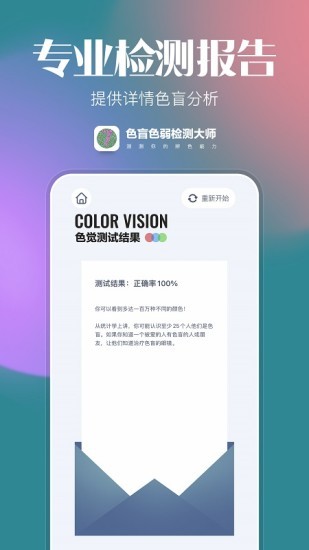 色盲色弱检测大师app1.2.0