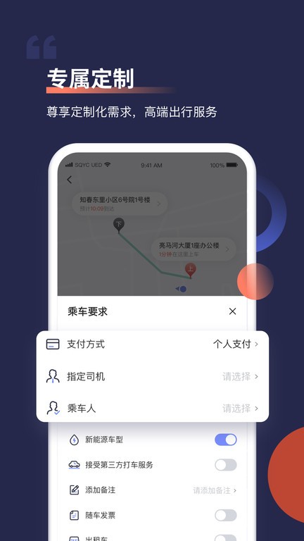 首汽约车抢单猎手v10.3.2