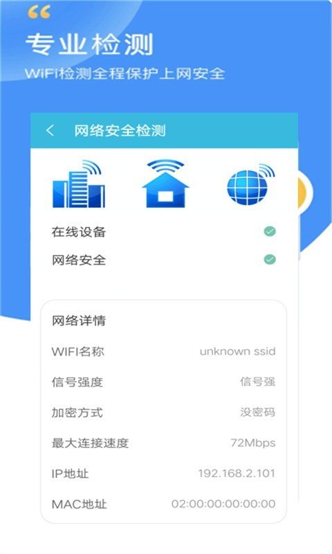 万智能wifi密码查看器v10.3.0