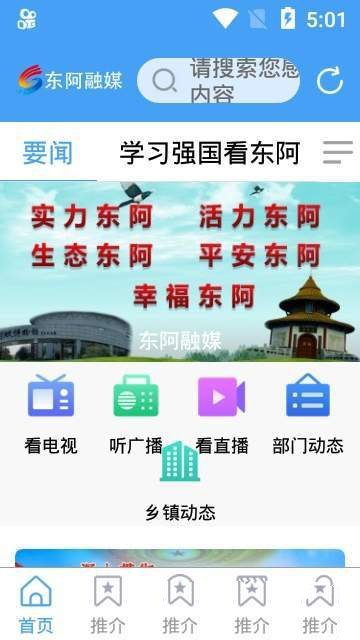 东阿融媒手机版0.5.7