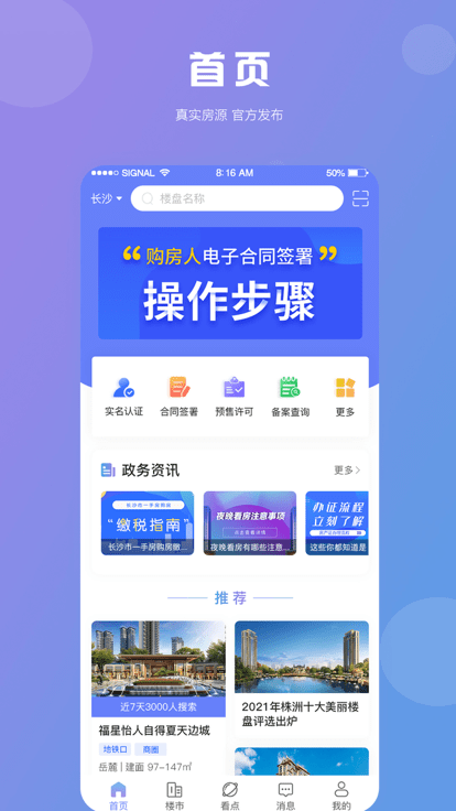 湖南住房v2.2.0