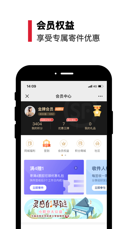 丰店通app2.10