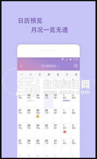 日程管家手机版