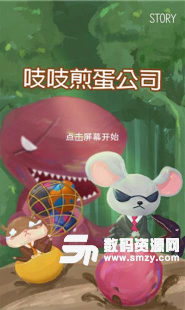 吱吱煎蛋公司最新版