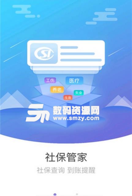 叮当社保最新APP