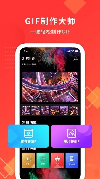 视频转gif动图制作软件v2.1