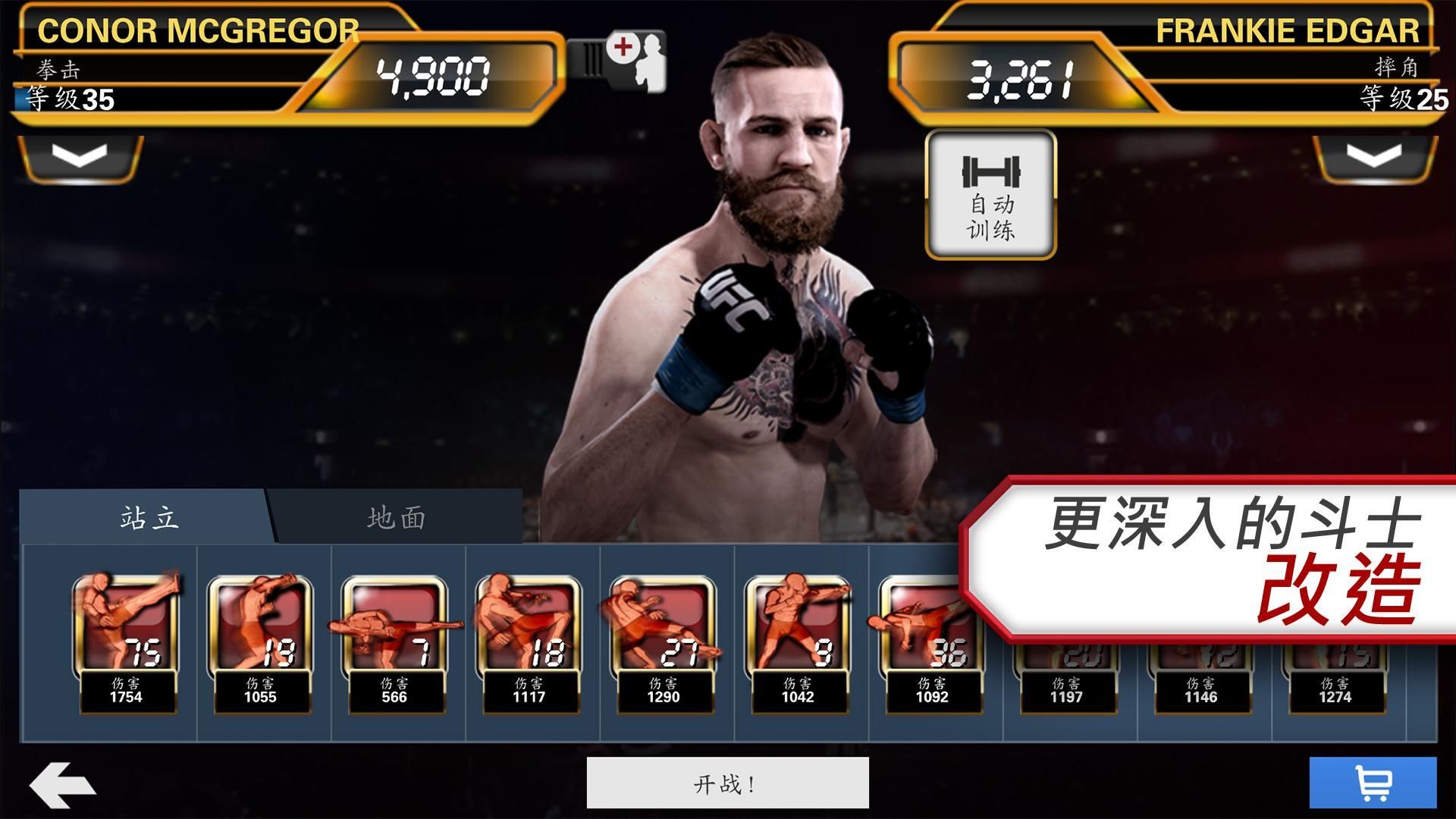 UFC Mobile 2 Betav0.8.02