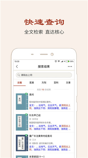 中医古籍appv5.14.19