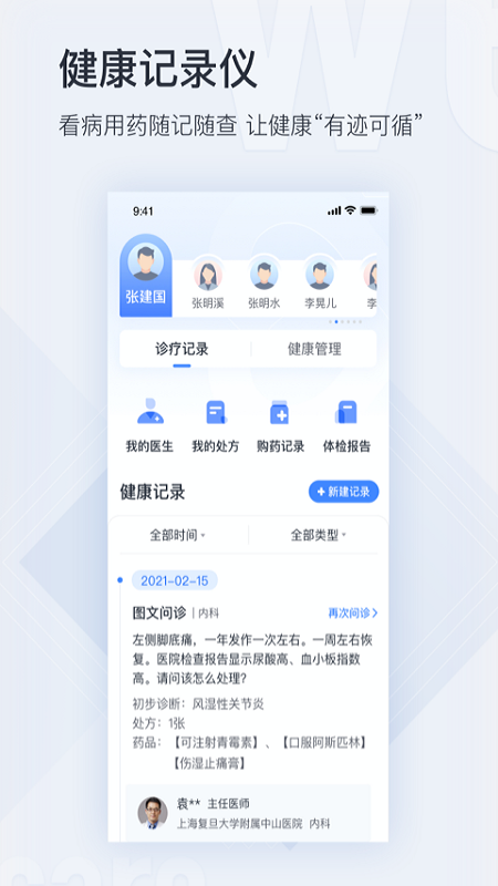 微医app下载4.6.5.1