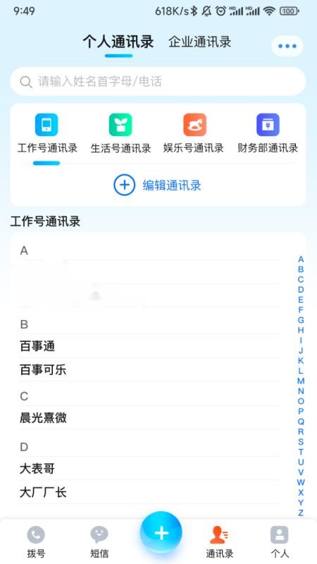 沃號通v1.0.7