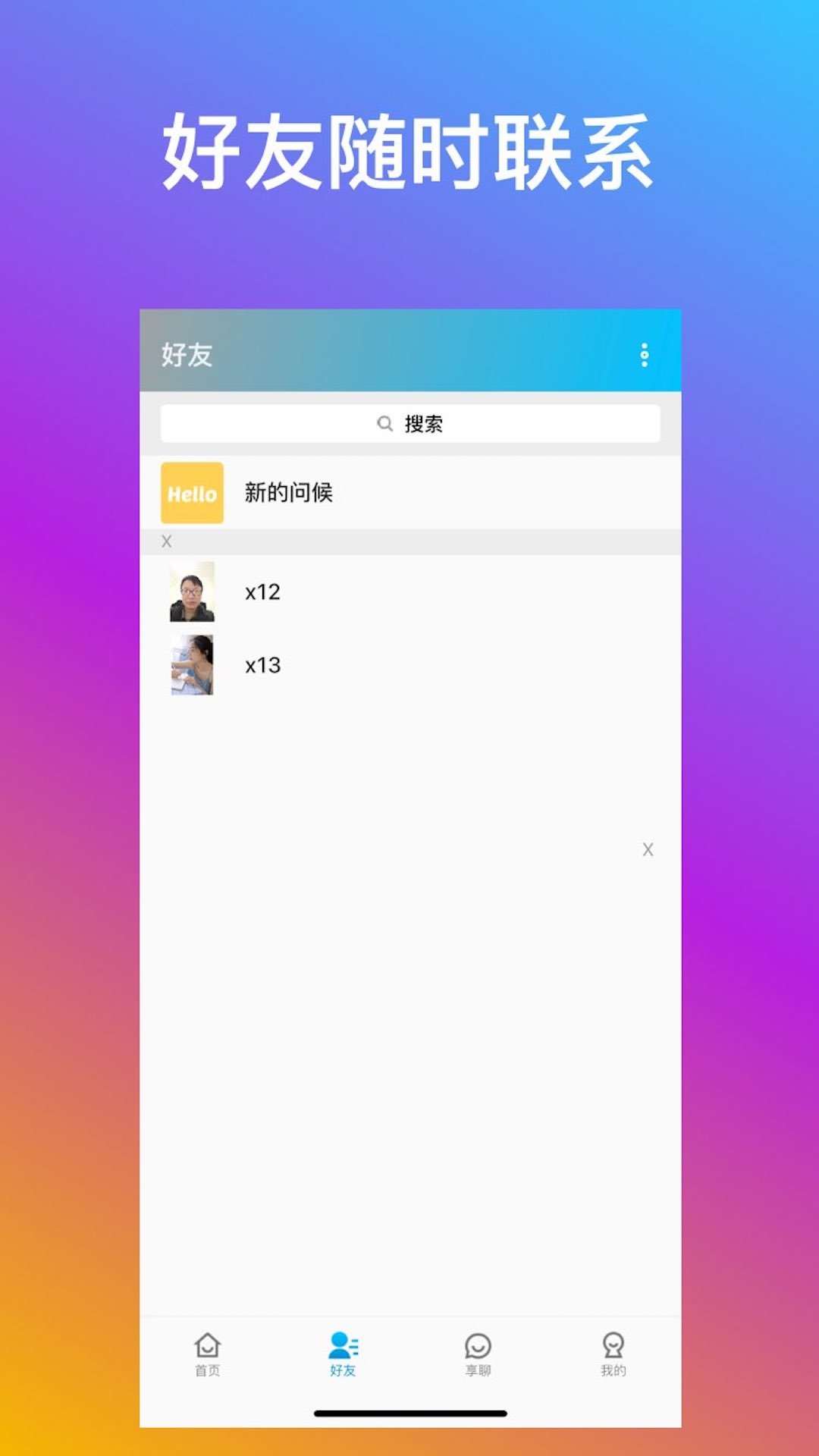 宝兰享聊v1.9.2