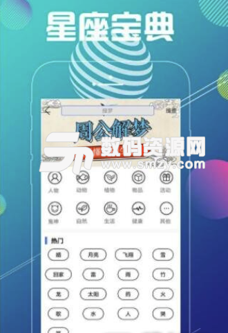 星解梦安卓免费版