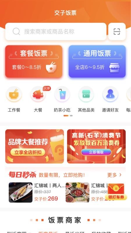 交子饭票app 2.0.32.0.3