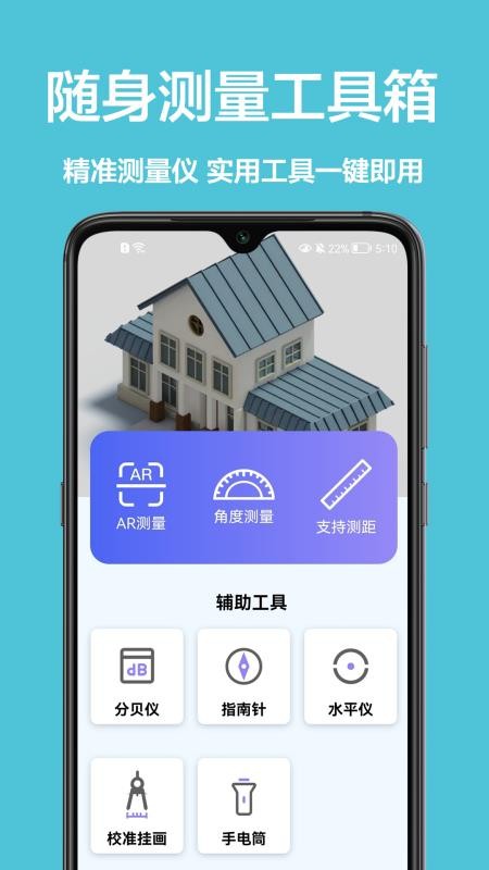 长度测距仪app1.1.0