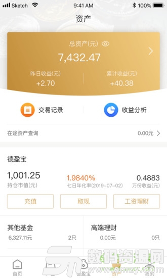 德邦基金软件客户端