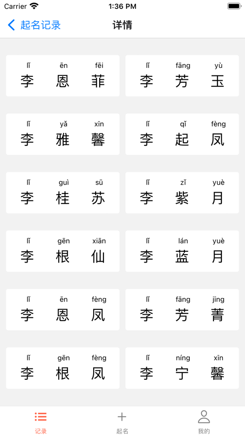 青柠起名苹果版v1.1.4