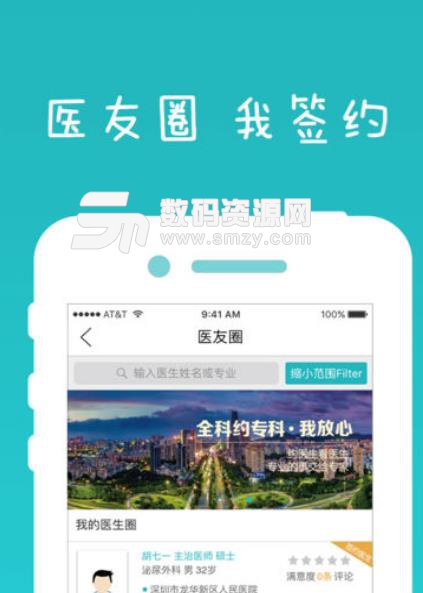 健康东莞APP安卓版截图