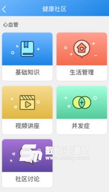 莲健康app安卓版