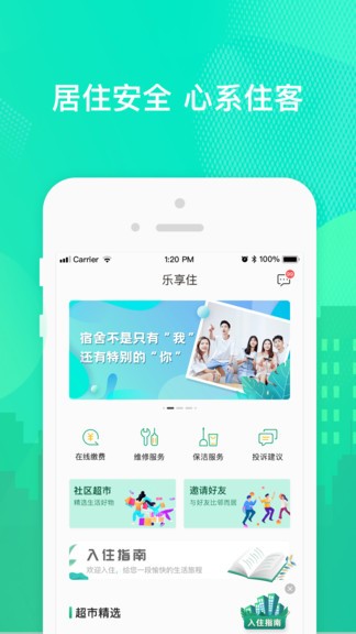 乐享住app2.5.91