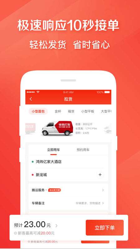 快狗打車用戶端5.15.9