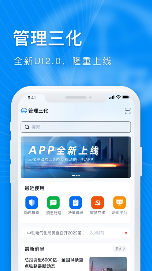 管理三化软件v1.7.0.2.7