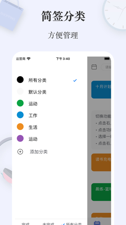 简签appv1.1.4