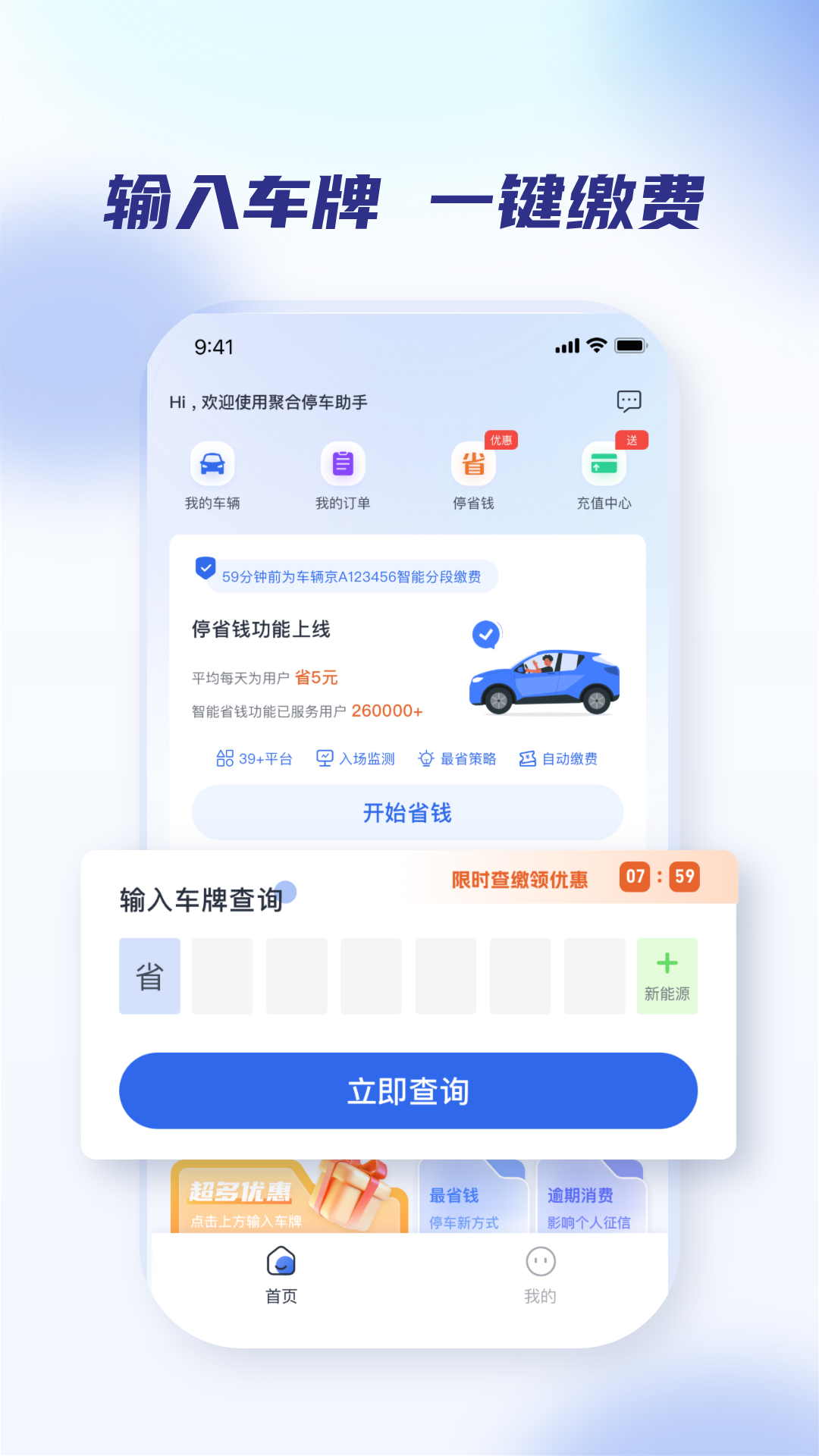 聚合停車助手app下載2.1.1