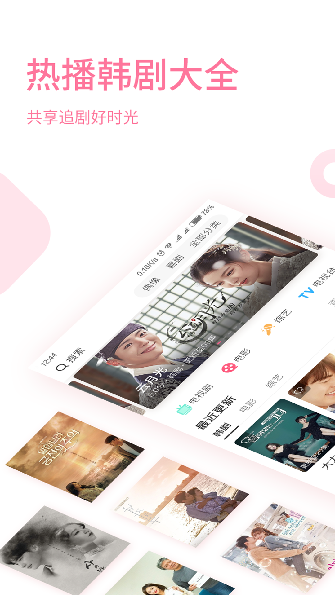 时光韩剧app2.1.0