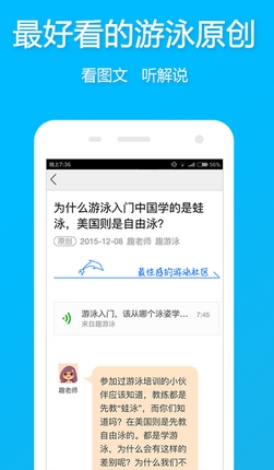 趣游泳Android版图片