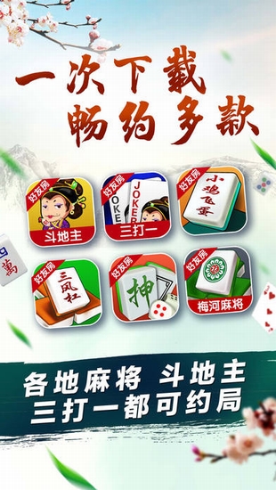 华人兴安盟麻将游戏官方网站手机版1.4.5