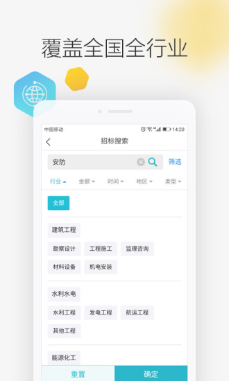 剑鱼标讯app3.1.5