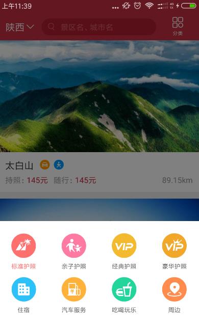 雲景護照手機app