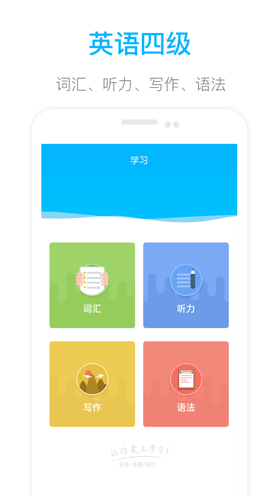 掌上英语四级app1.0.0