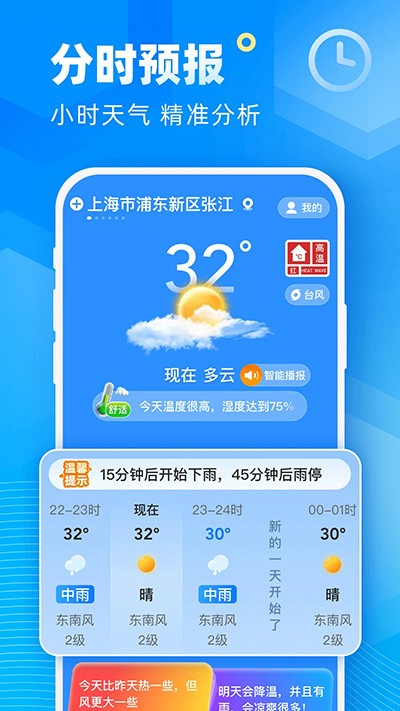 新途天气app2024v4.26.00