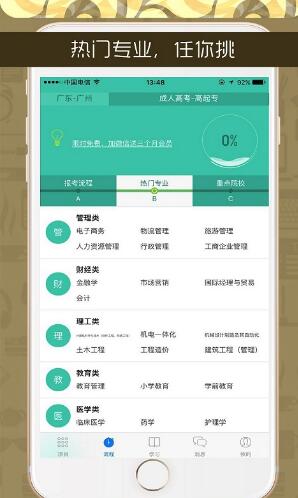 广东成考app安卓版
