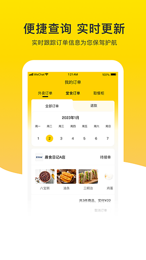 晨食日记v1.0.0 