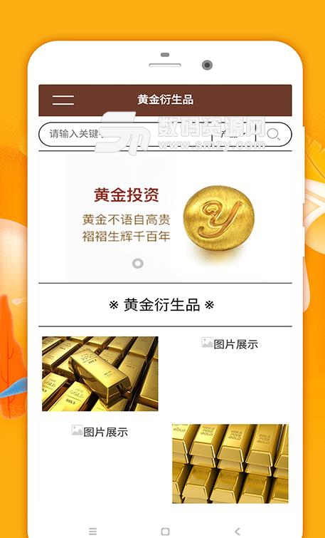 黄金投资通APP安卓版