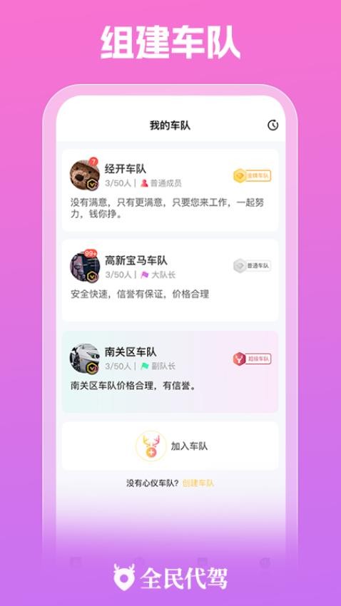 全民代驾司机端app1.8.0