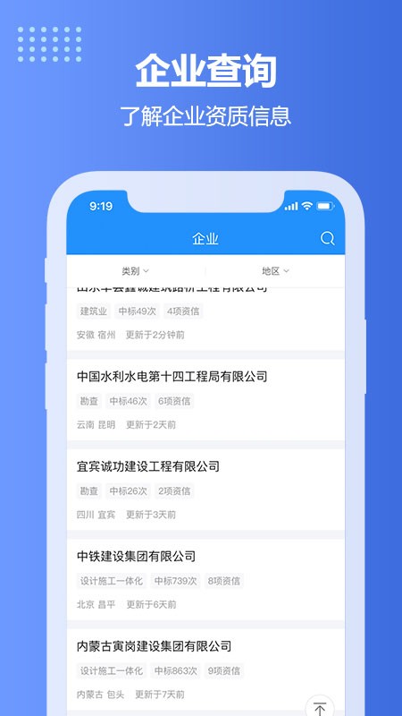 住建网资质查询v2.0.20