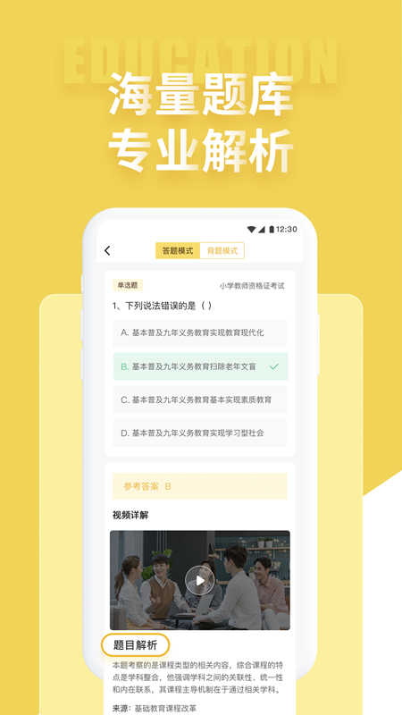 美术教师招聘考试app1.09